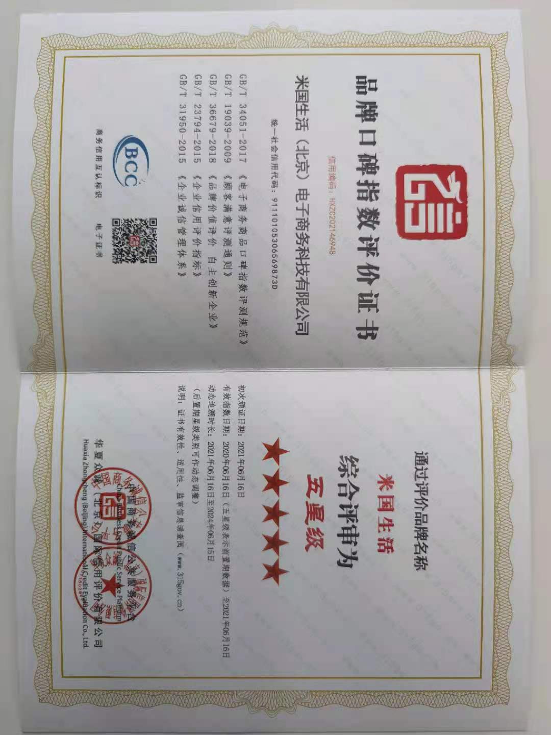品牌口碑指数评价五星级企业