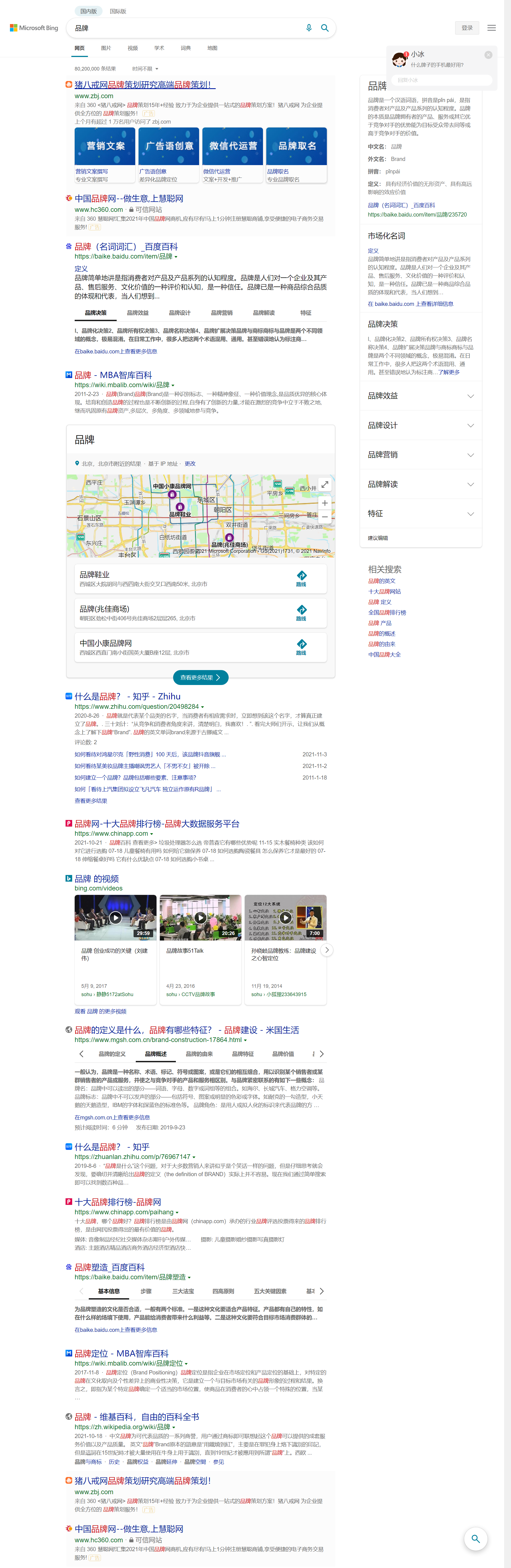 品牌 - 国内版 Bing