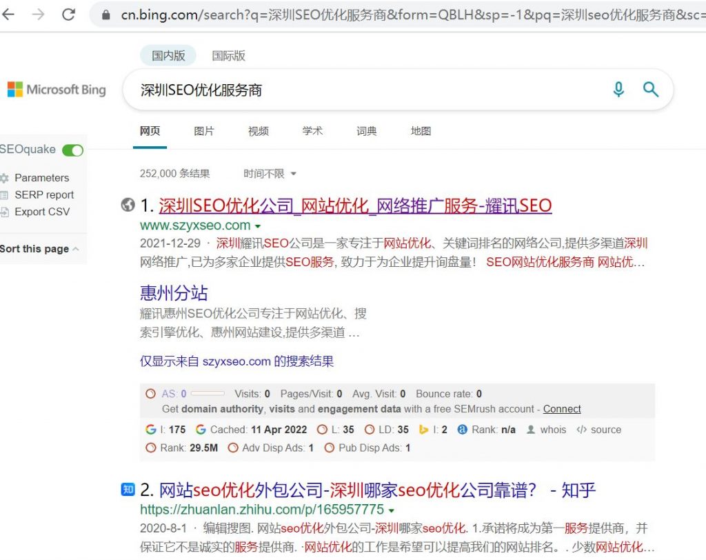 Shenzhen SEO optimization service provider
