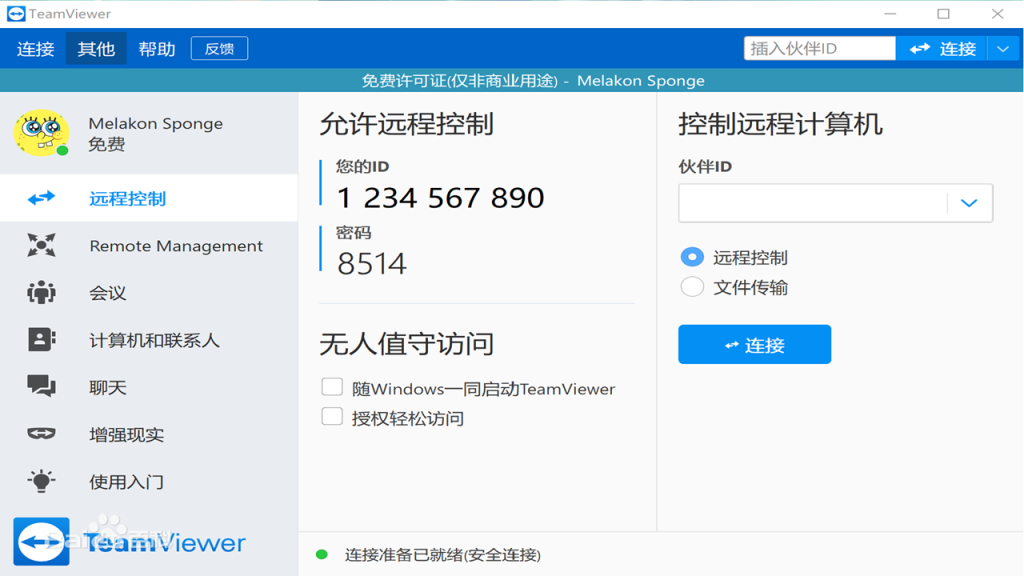 EasyConnect其他相关软件2-Teamviewer-登录界面