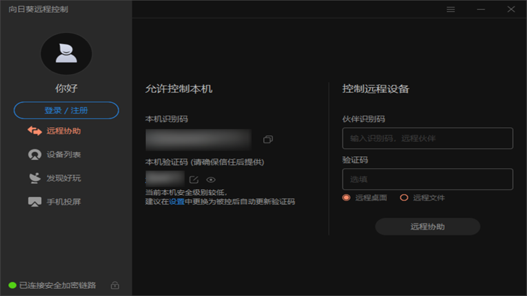 其他相关软件1-向日葵APP-Sunlogin-登录界面