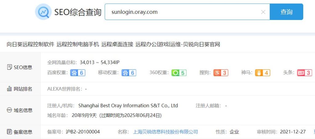 Sunlogin-向日葵网站权重6，每日访问流量计算值3-5w