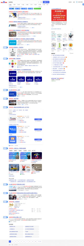 品牌营销-baidu-s-2022-04-29-11_48_38