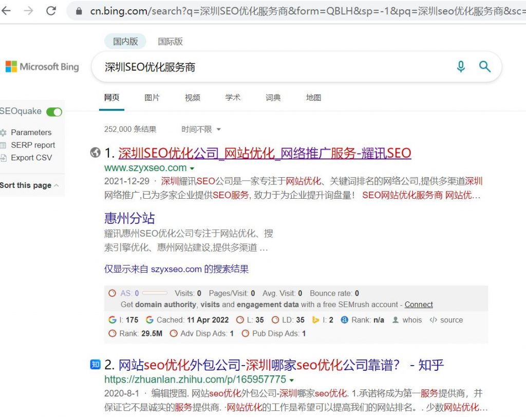 深圳SEO优化服务商