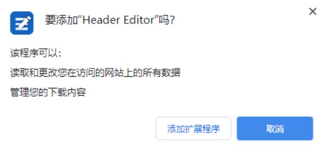 确认安装Header Editor-reCaptcha