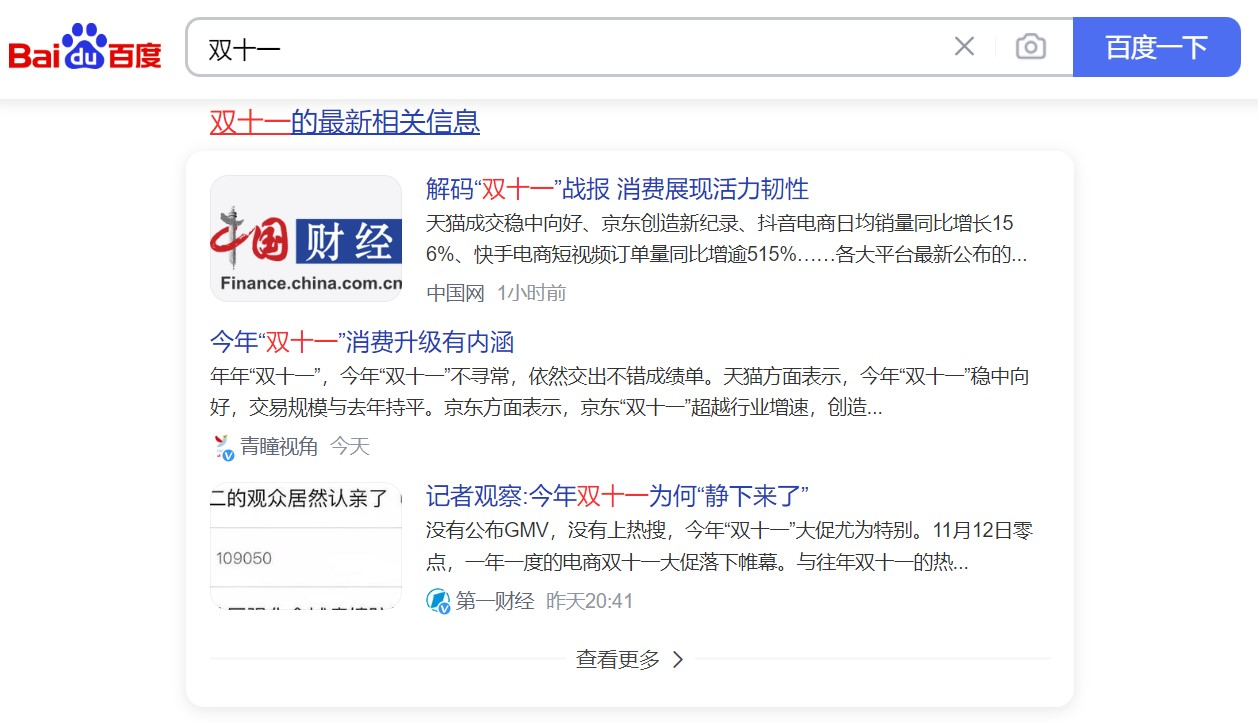Double Eleven Baidu Screenshot 2022-11-14