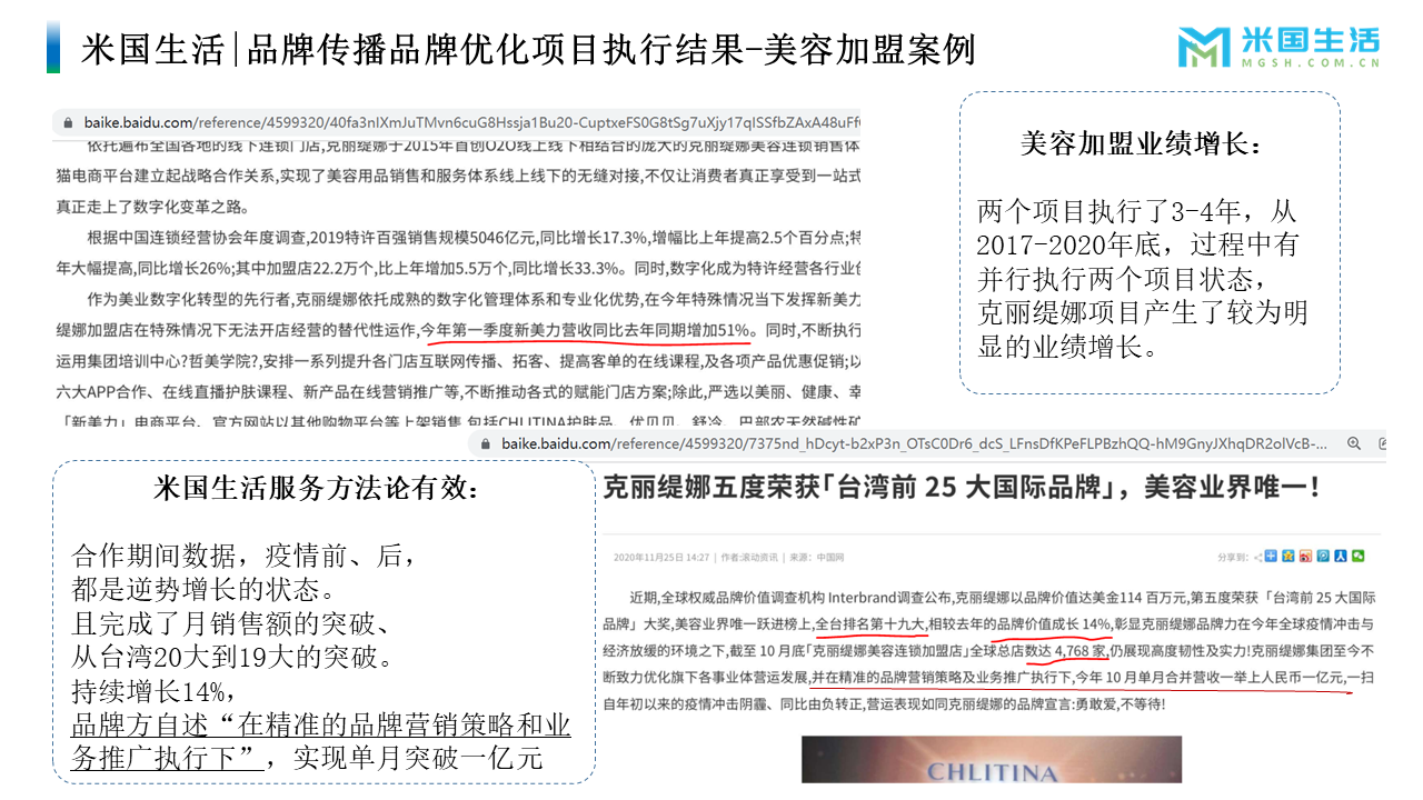 品牌舆情管理SEO传播美容院案例-克丽缇娜