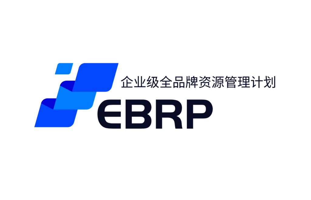 EBRP -MGSH-米国生活企业级全品牌资源管理计划