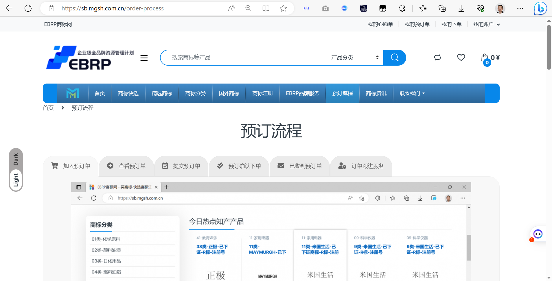 EBRP商标网预订流程_2