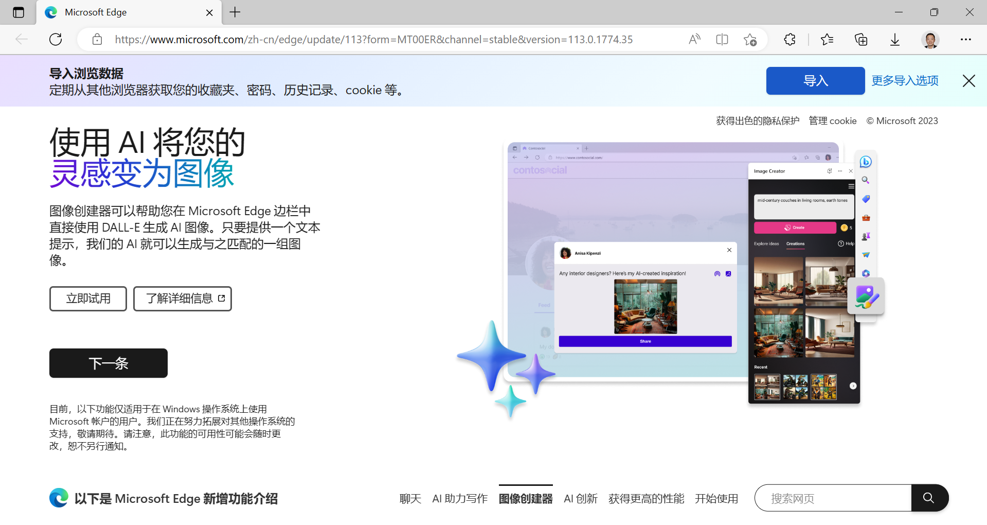 bing图像创建
