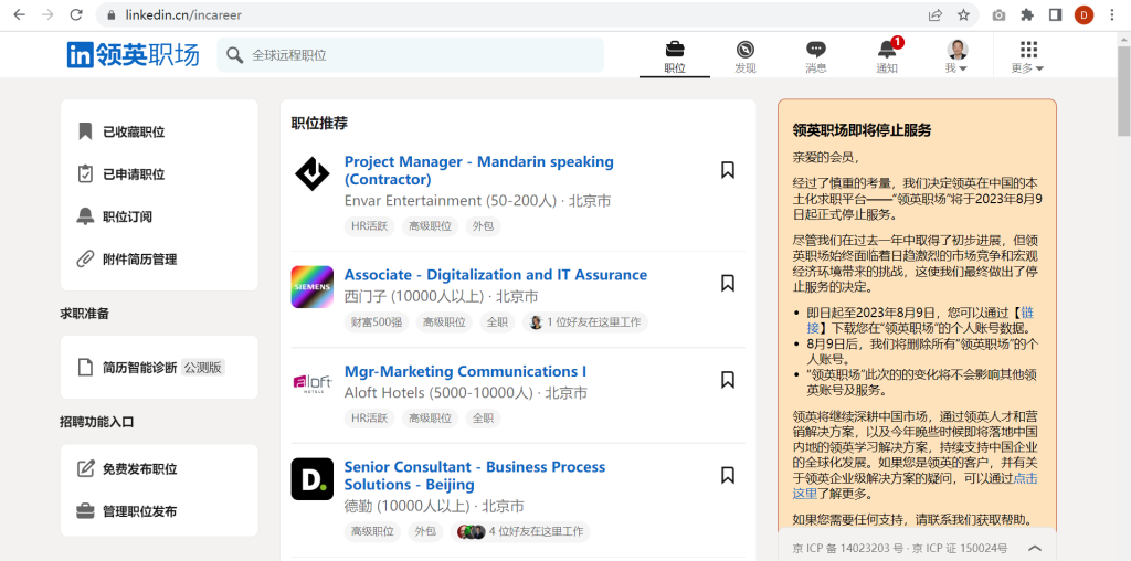 领英Linkedin-停止服务的信息