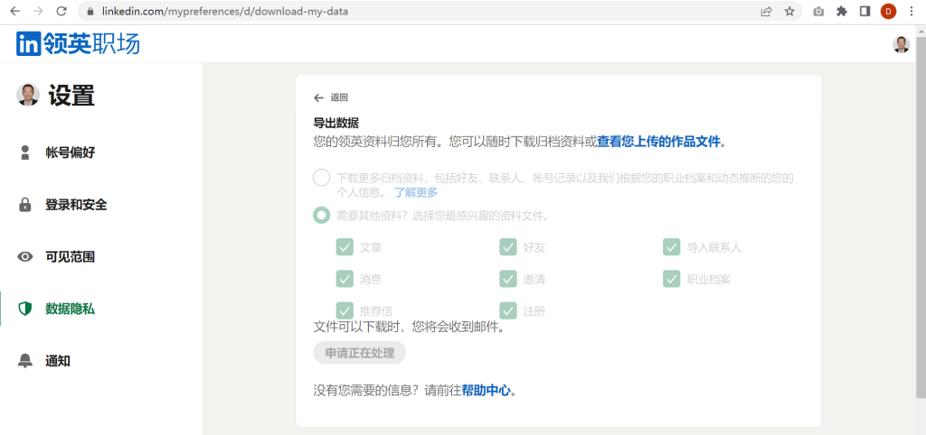 领英Linkedin-下载资料