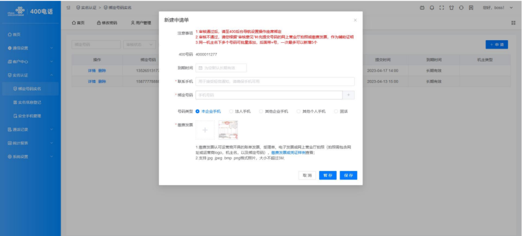400电话BOSS后台Screenshot_2