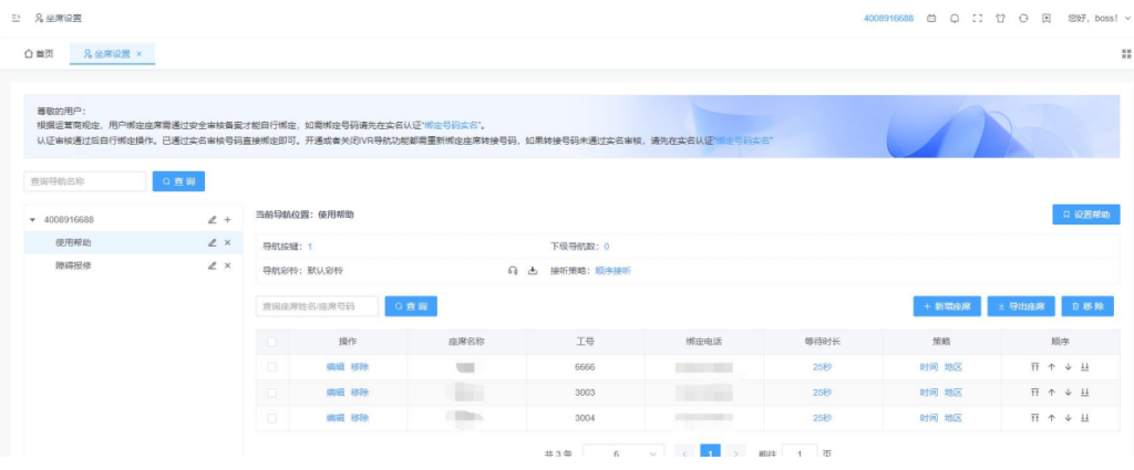 400电话BOSS后台Screenshot_3