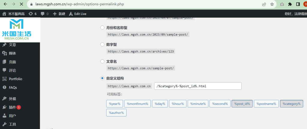 米不服两高-Wordpress-固定链接
