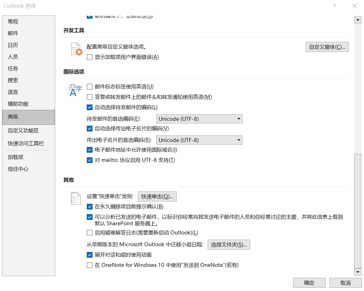 OUTlook配置