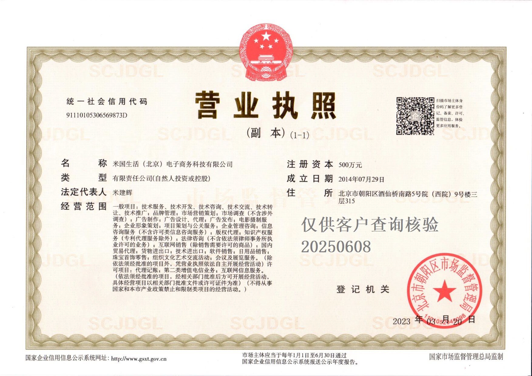 20230320-营业执照-Ozon