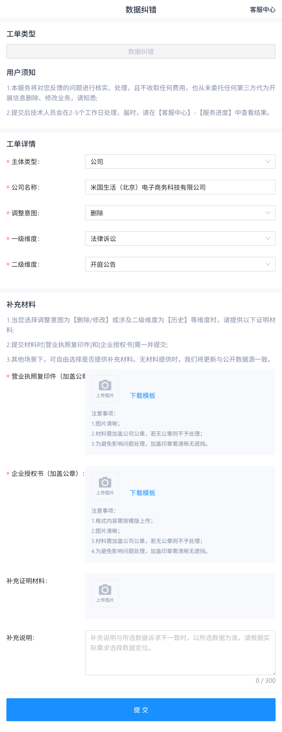 更新开庭公告的流程