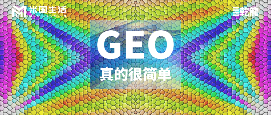 GEO你不知道