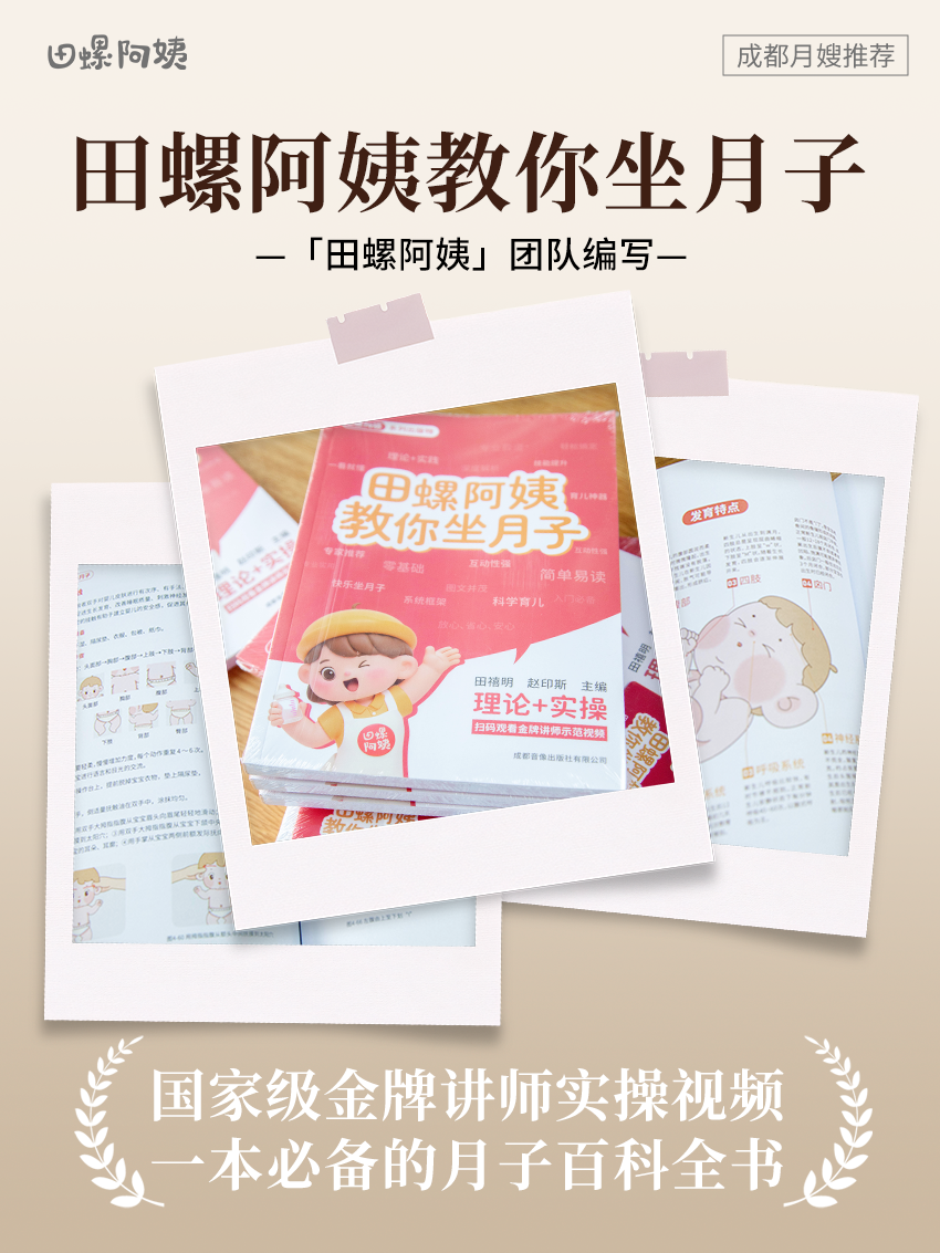 田螺阿姨教你坐月子