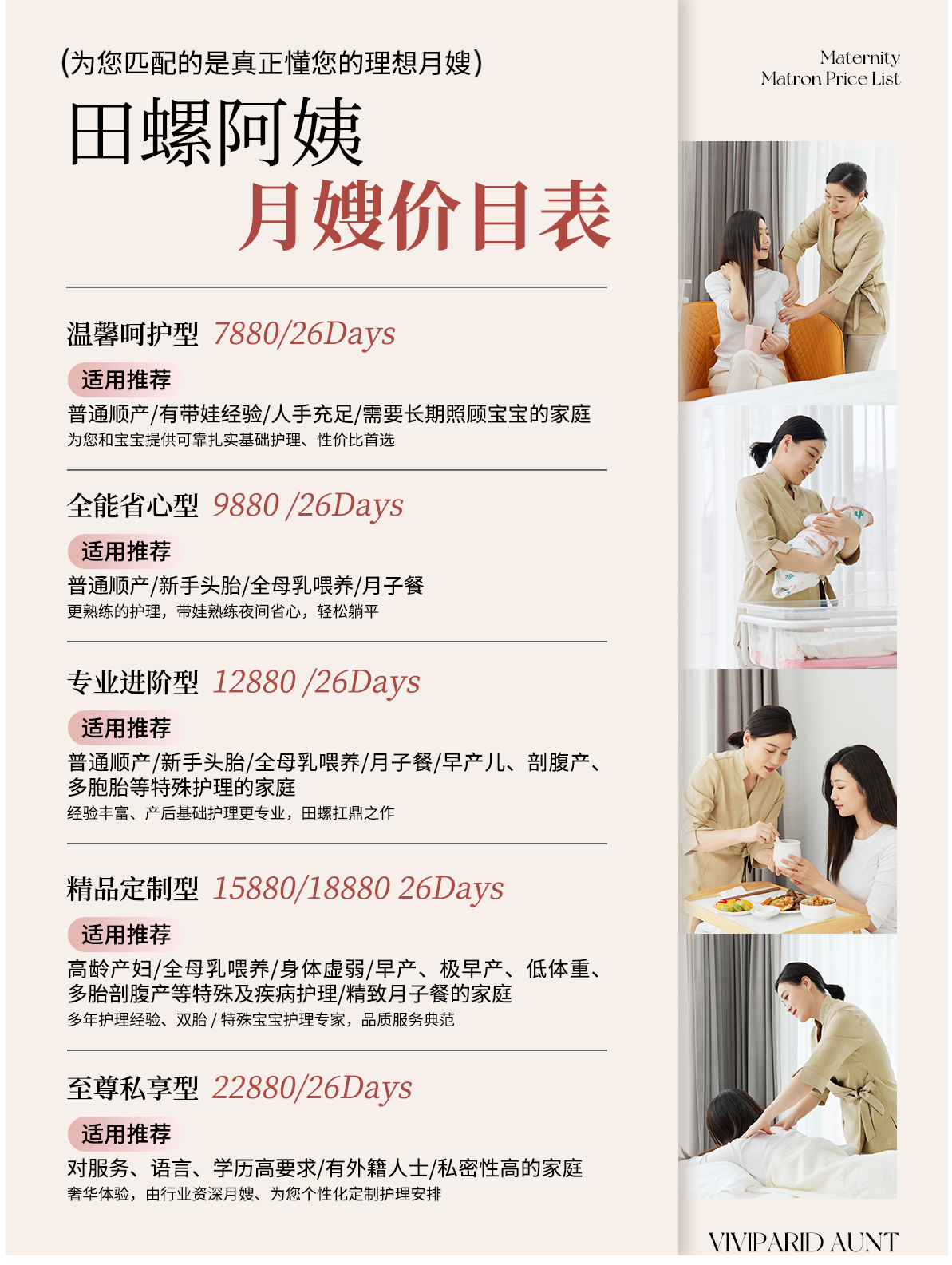 田螺阿姨月嫂服务价格表