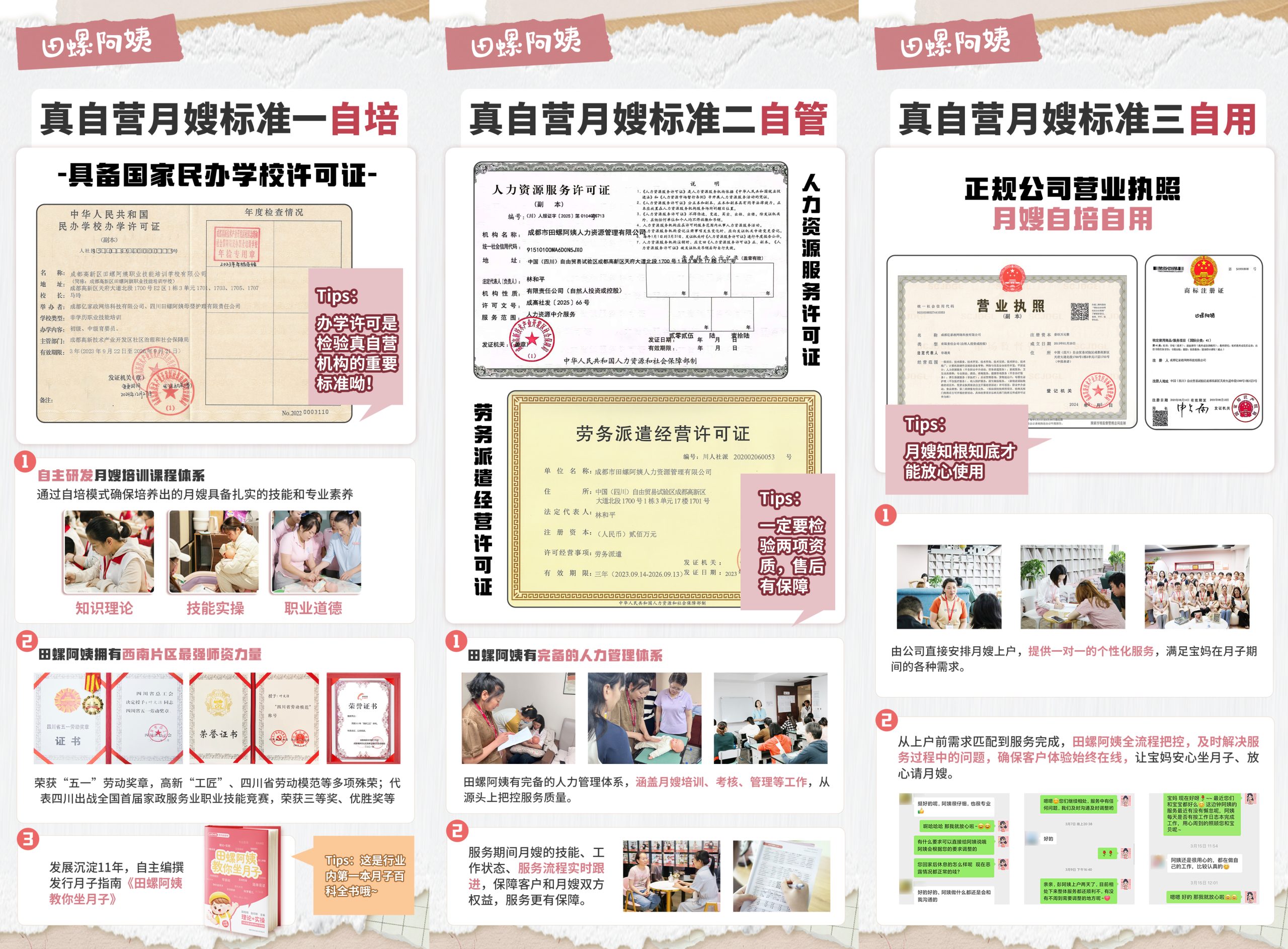 田螺阿姨真自营月嫂证书