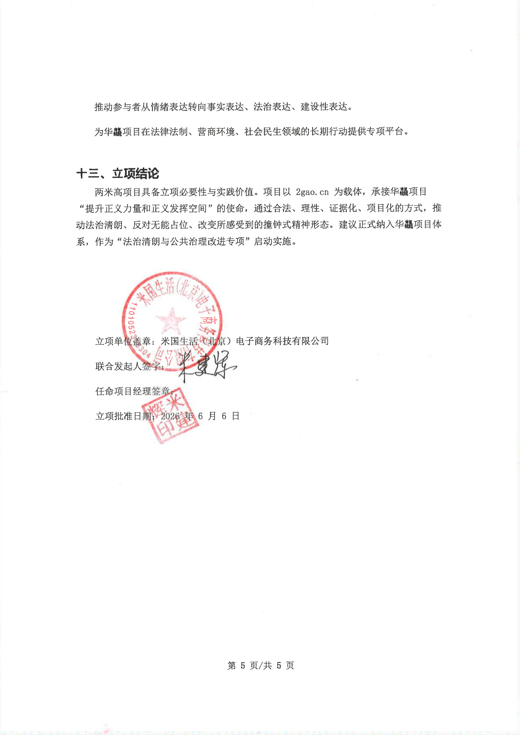 两米高项目立项说明-20260606145505